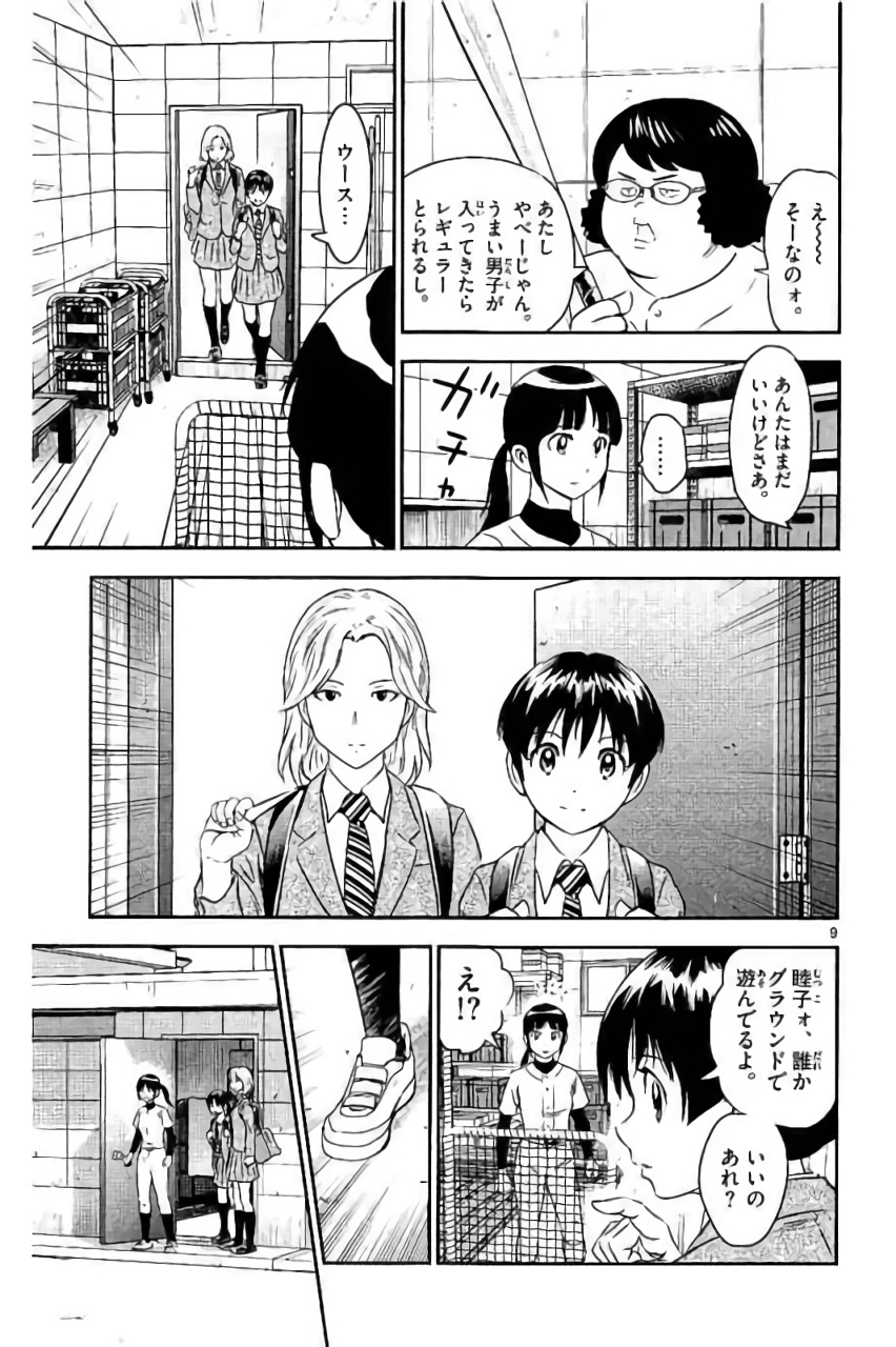 Major 2nd Chapter 91 9ページ