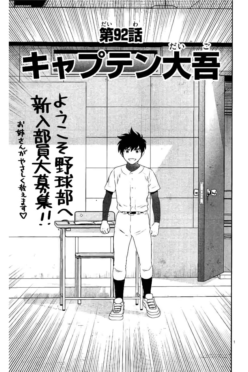 Major 2nd Chapter 92 1ページ