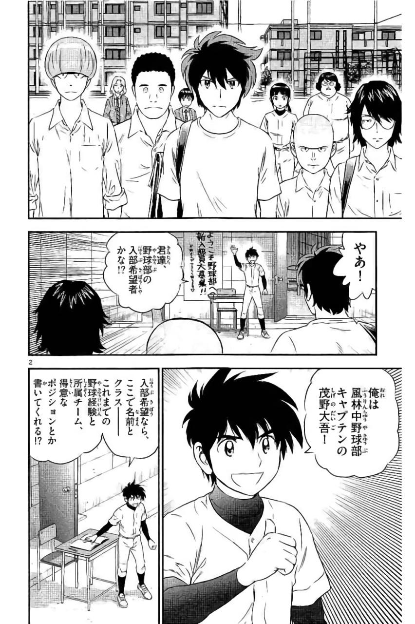 Major 2nd Chapter 92 2ページ
