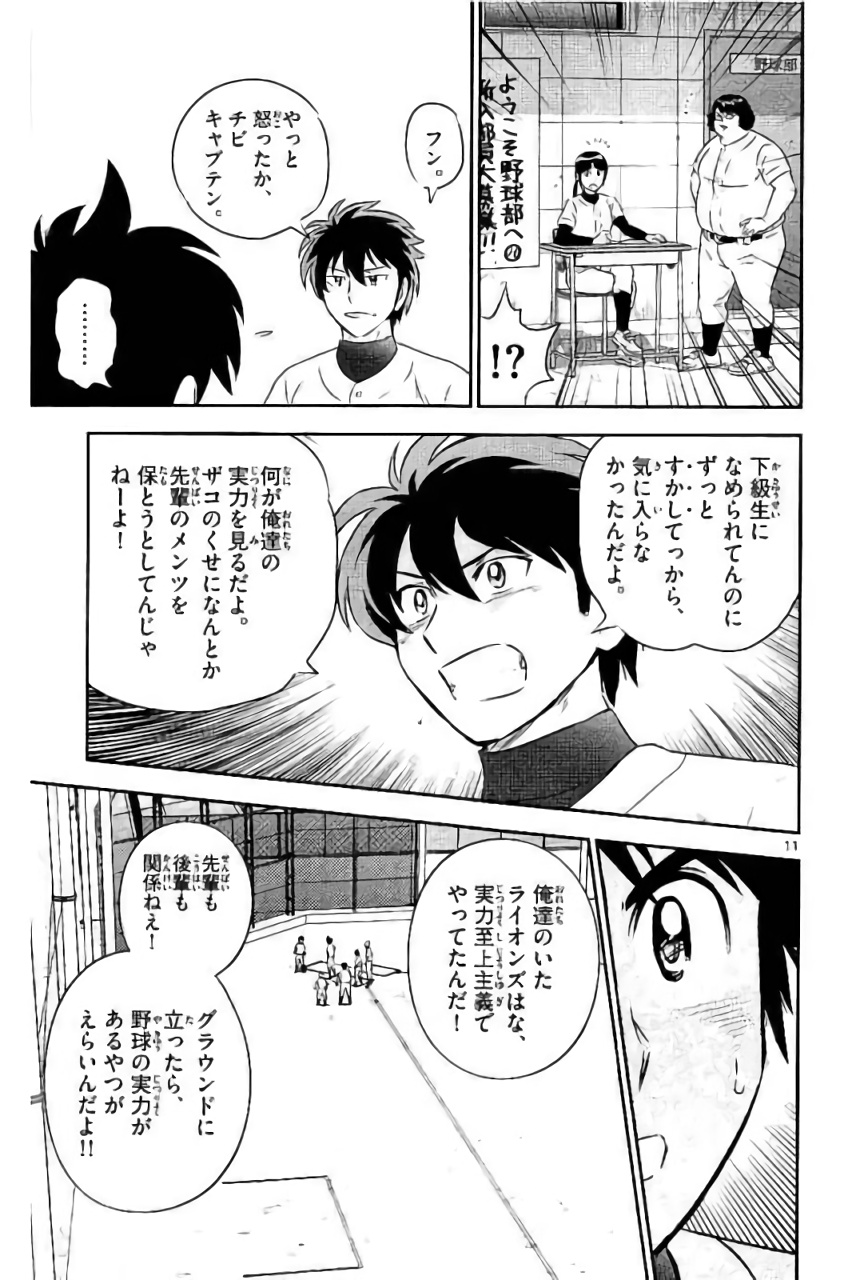 Major 2nd Chapter 92 11ページ