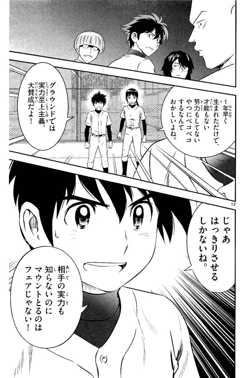 Major 2nd Chapter 92 13ページ