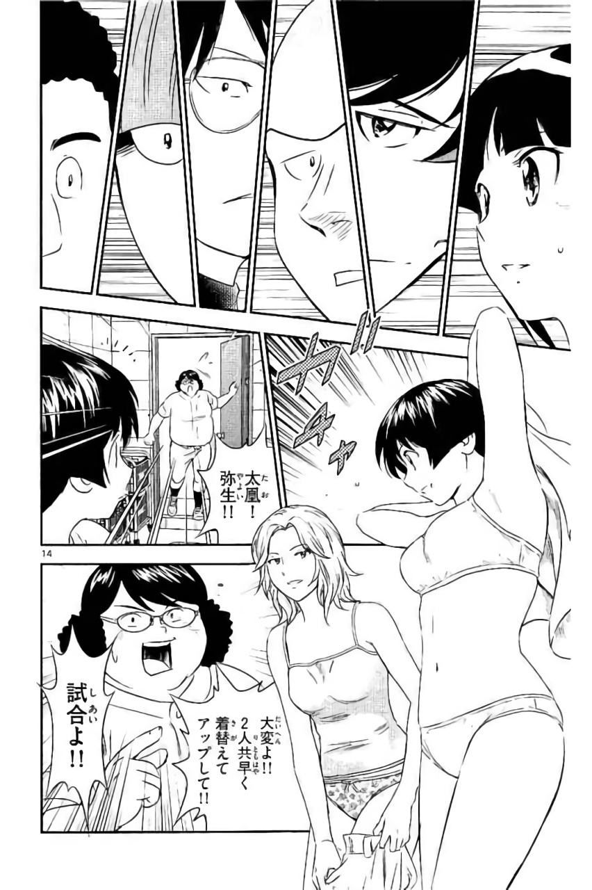 Major 2nd Chapter 92 14ページ