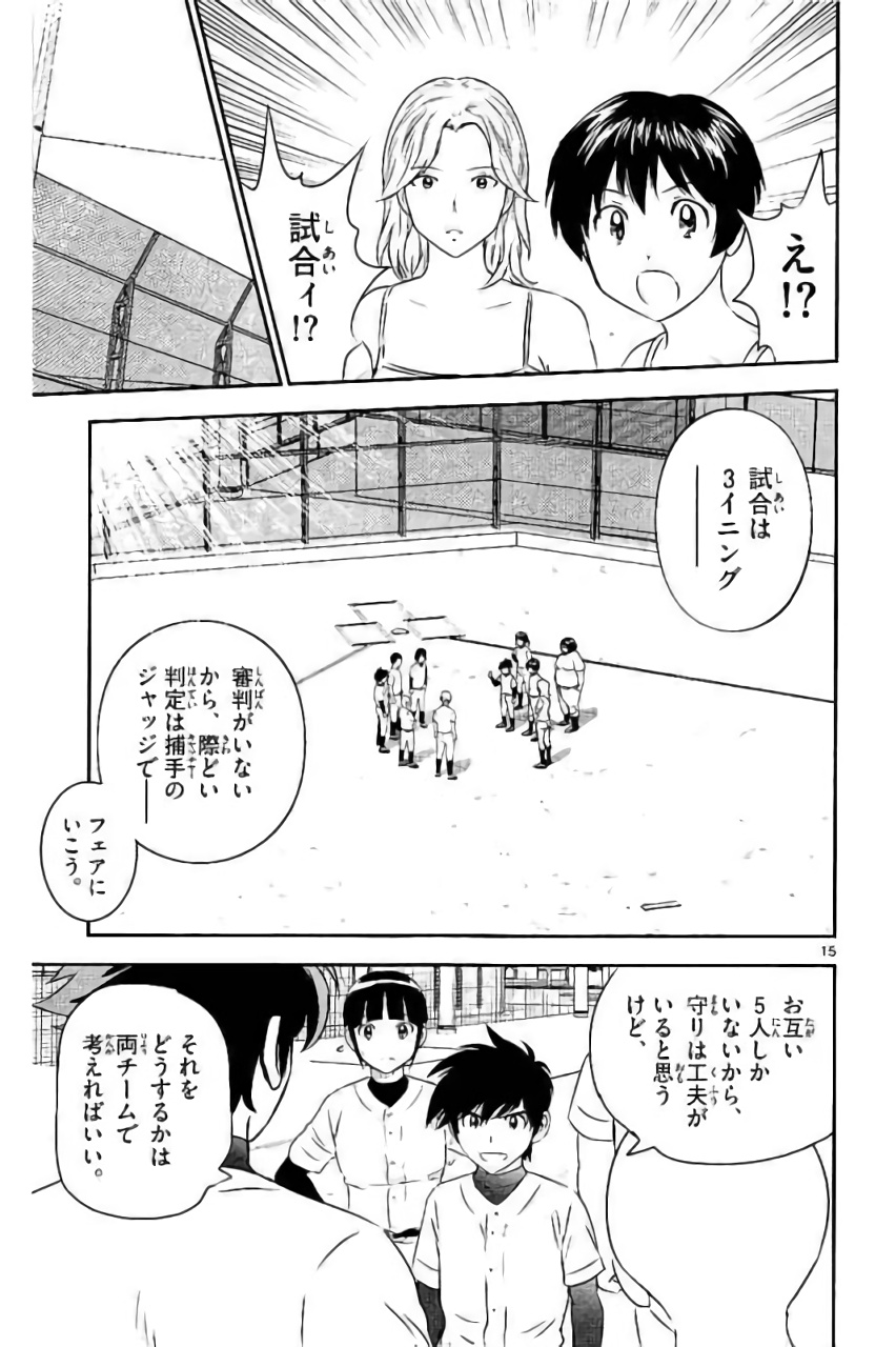 Major 2nd Chapter 92 15ページ