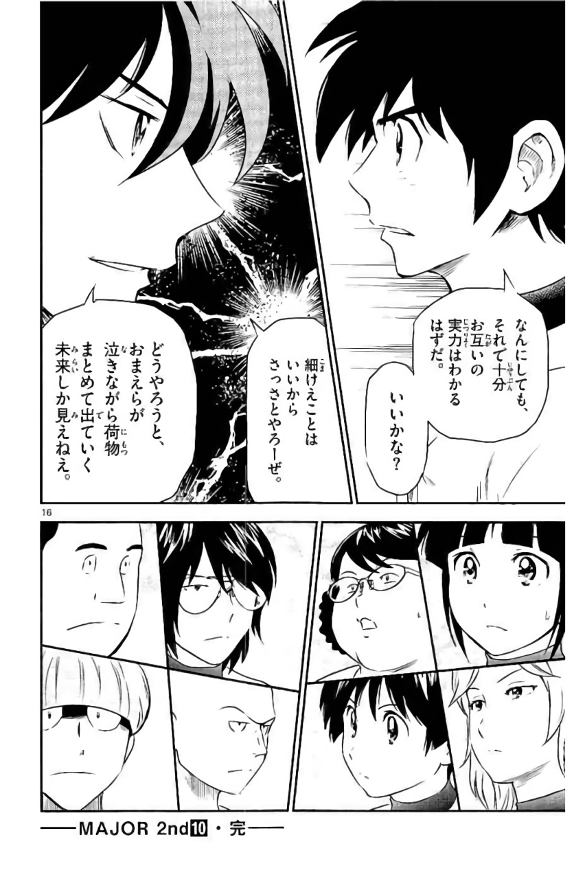 Major 2nd Chapter 92 16ページ