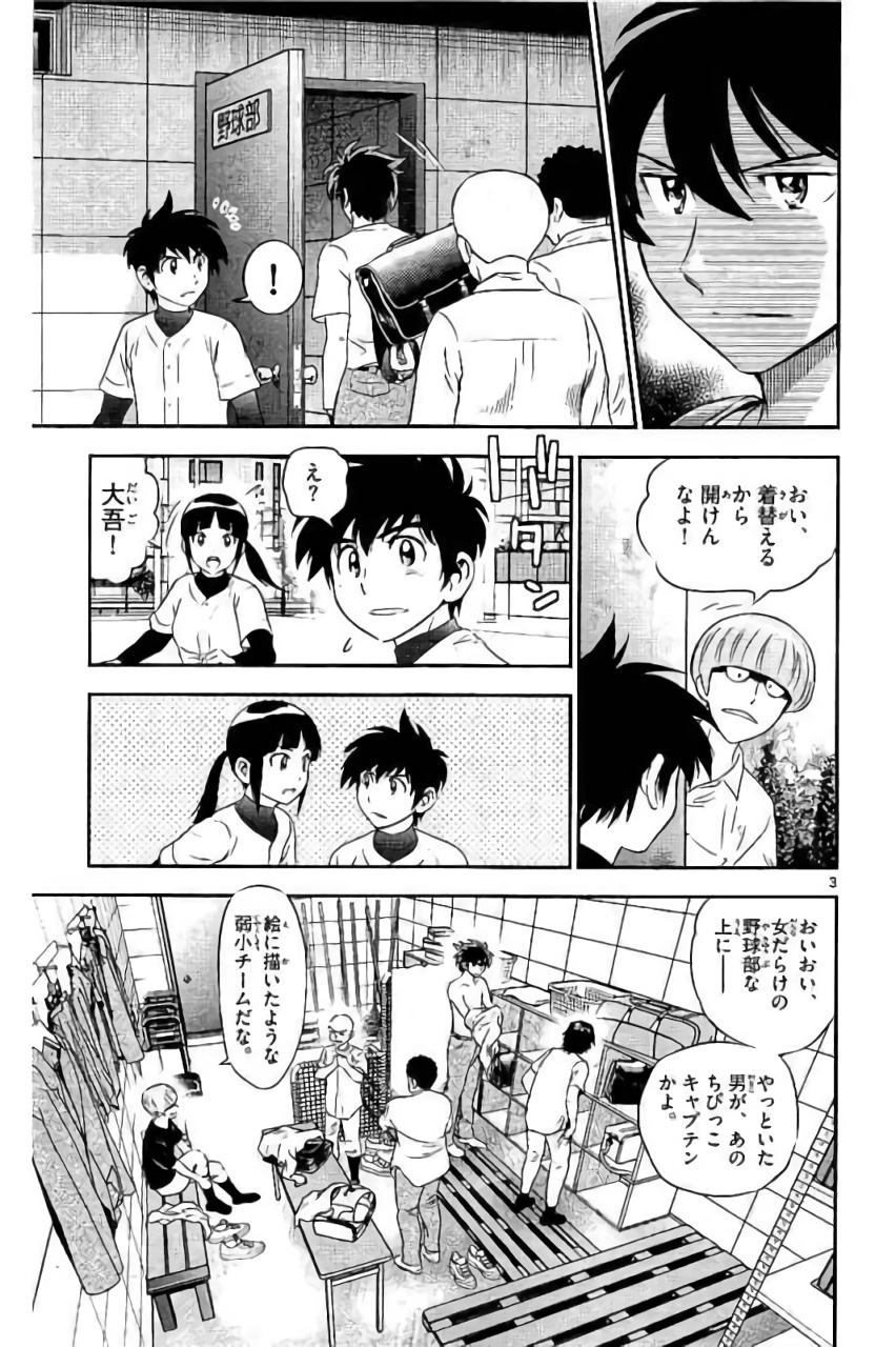 Major 2nd Chapter 92 3ページ