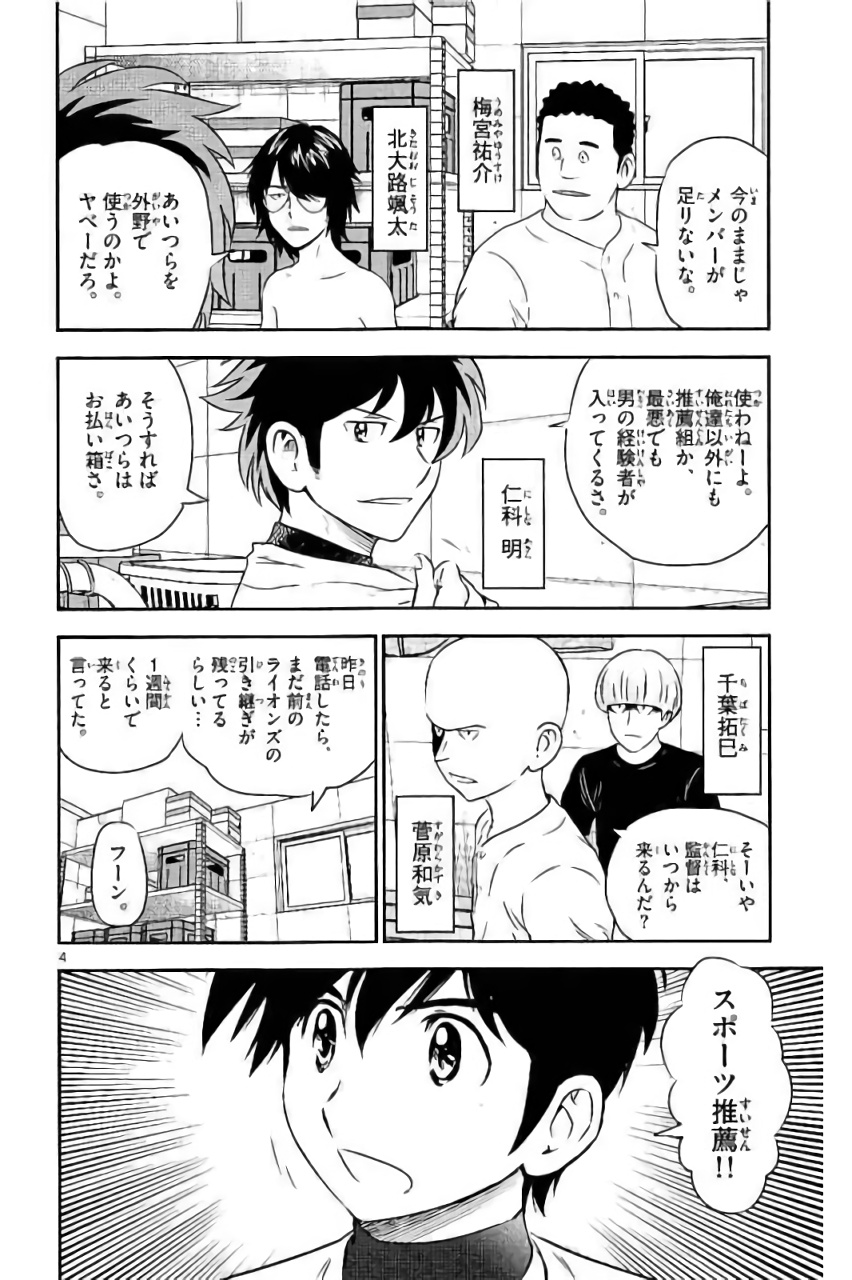Major 2nd Chapter 92 4ページ