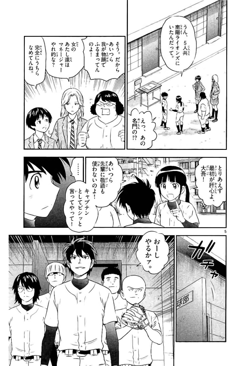 Major 2nd Chapter 92 5ページ