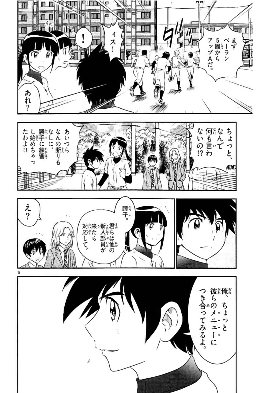 Major 2nd Chapter 92 6ページ