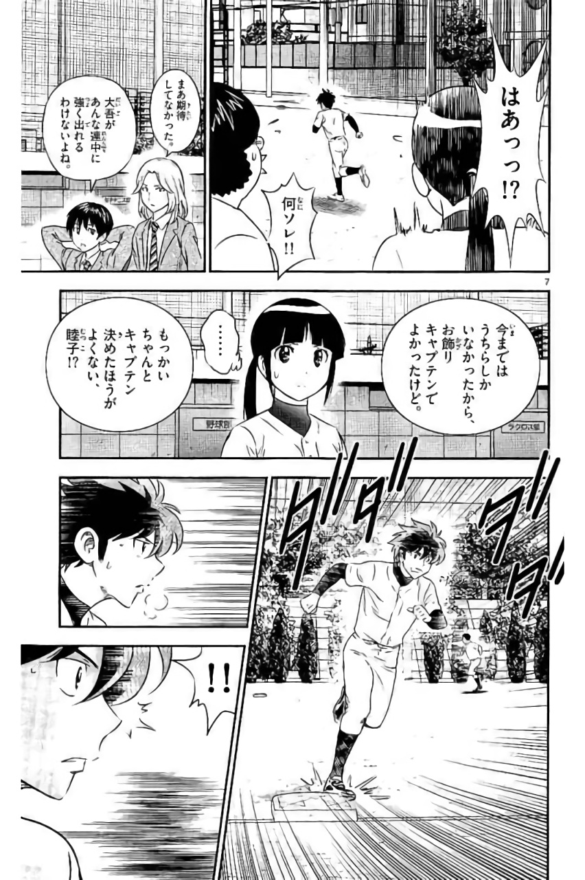 Major 2nd Chapter 92 7ページ