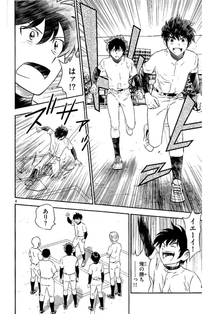 Major 2nd Chapter 92 8ページ