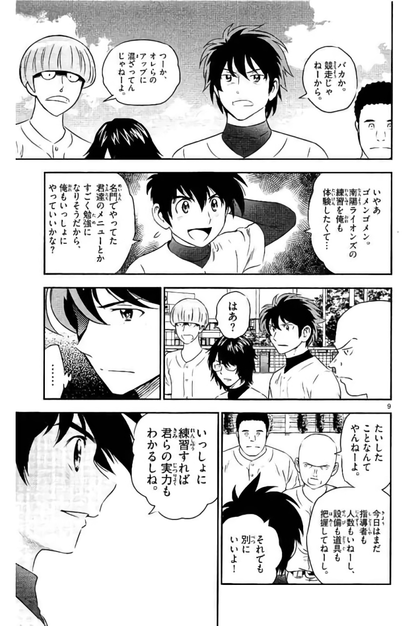 Major 2nd Chapter 92 9ページ