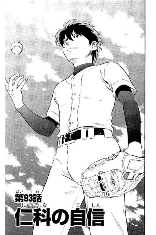 Major 2nd Chapter 93 1ページ