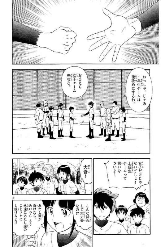 Major 2nd Chapter 93 2ページ