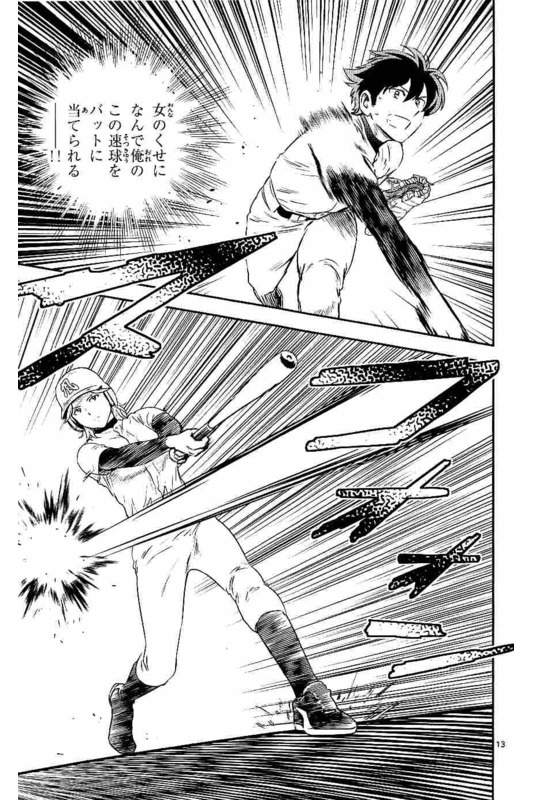 Major 2nd Chapter 93 13ページ