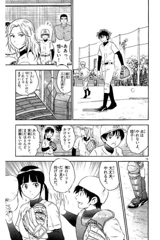 Major 2nd Chapter 93 15ページ