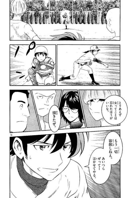 Major 2nd Chapter 93 16ページ