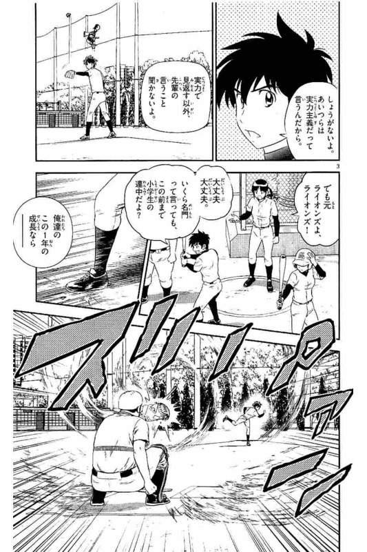 Major 2nd Chapter 93 3ページ