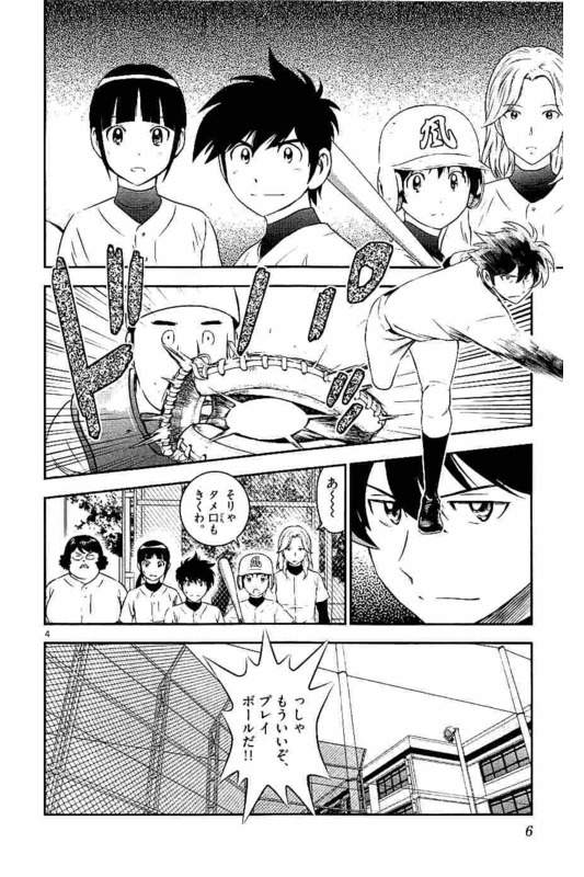 Major 2nd Chapter 93 4ページ