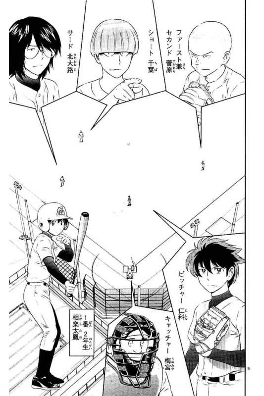 Major 2nd Chapter 93 5ページ