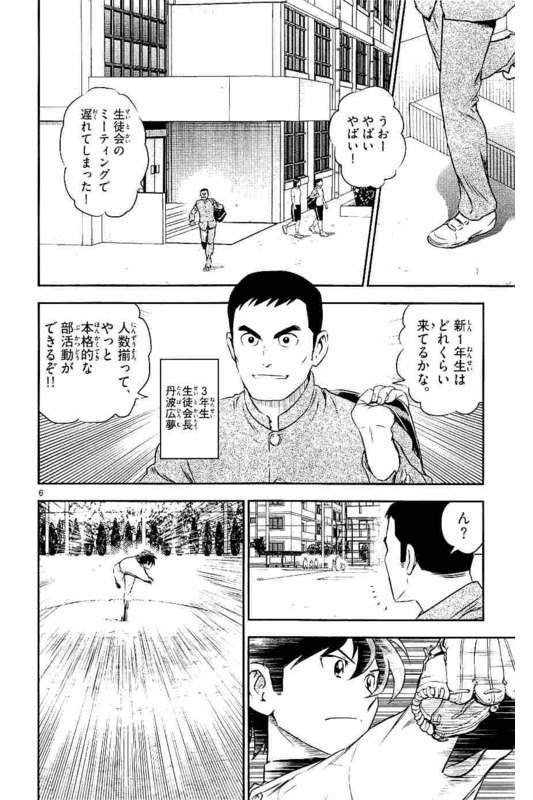 Major 2nd Chapter 93 6ページ