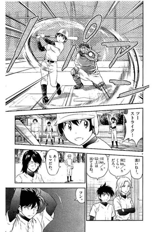 Major 2nd Chapter 93 7ページ