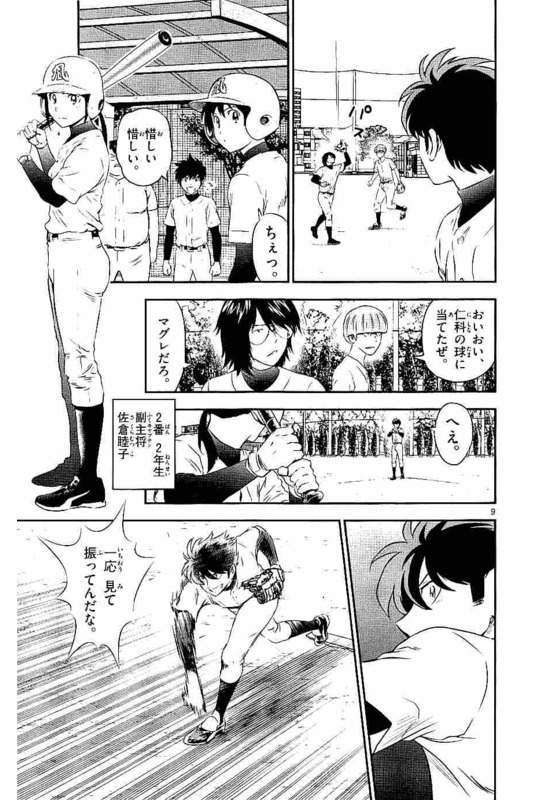 Major 2nd Chapter 93 9ページ