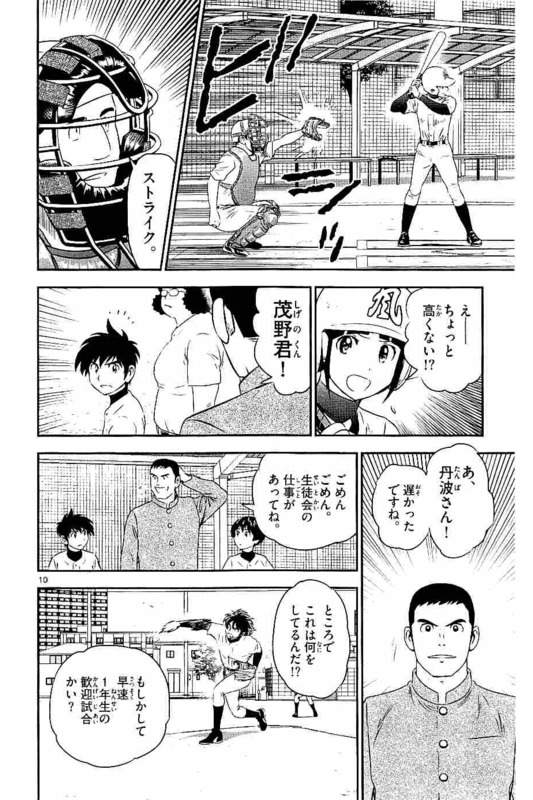 Major 2nd Chapter 93 10ページ