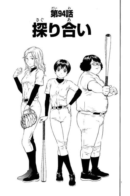 Major 2nd Chapter 94 1ページ