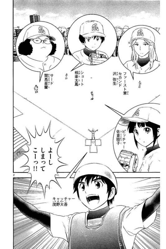 Major 2nd Chapter 94 2ページ