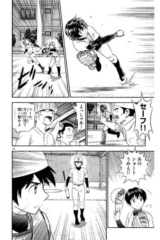 Major 2nd Chapter 94 12ページ