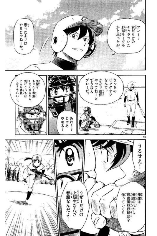 Major 2nd Chapter 94 13ページ