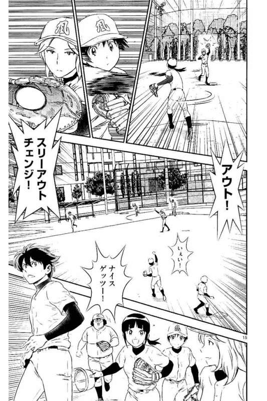 Major 2nd Chapter 94 15ページ