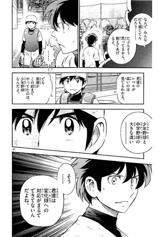 Major 2nd Chapter 94 16ページ