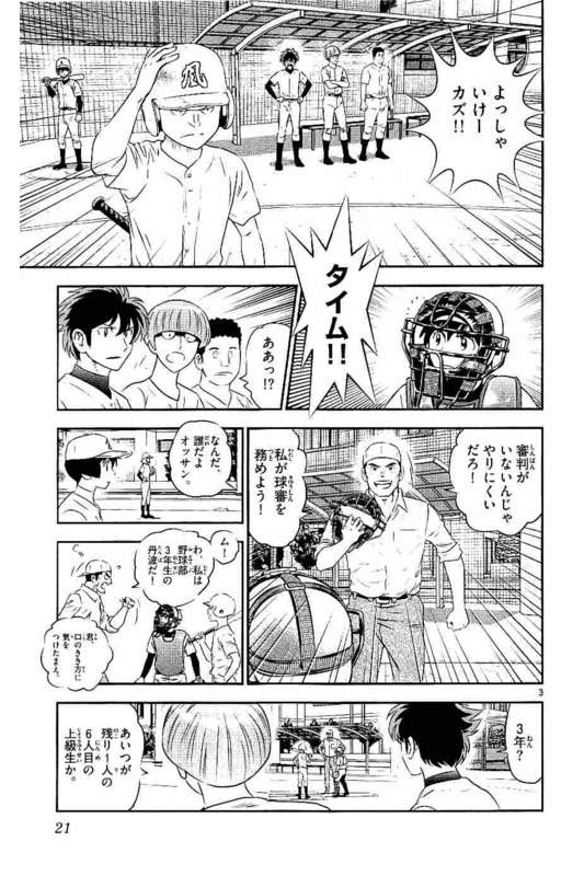 Major 2nd Chapter 94 3ページ