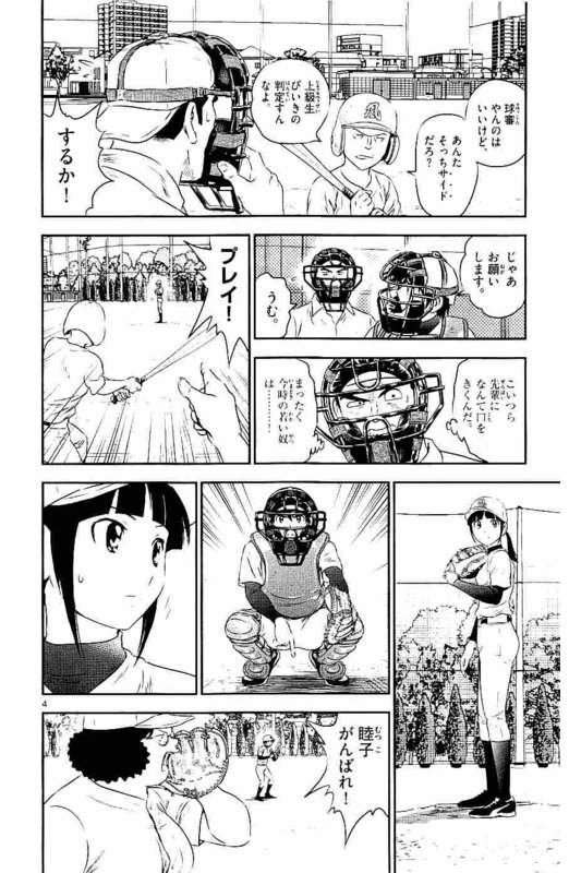 Major 2nd Chapter 94 4ページ