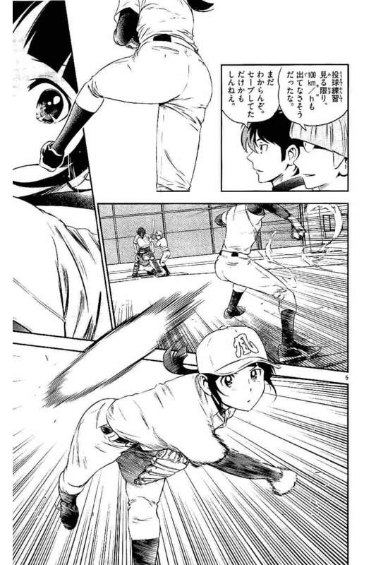 Major 2nd Chapter 94 5ページ