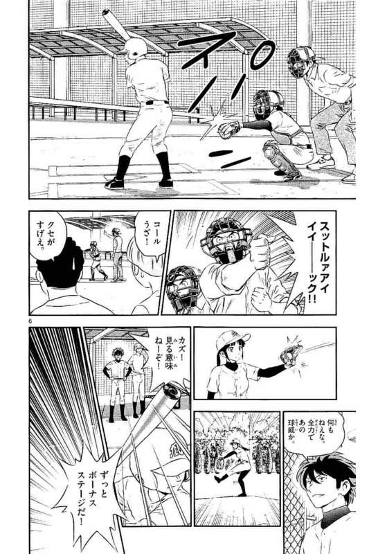 Major 2nd Chapter 94 6ページ