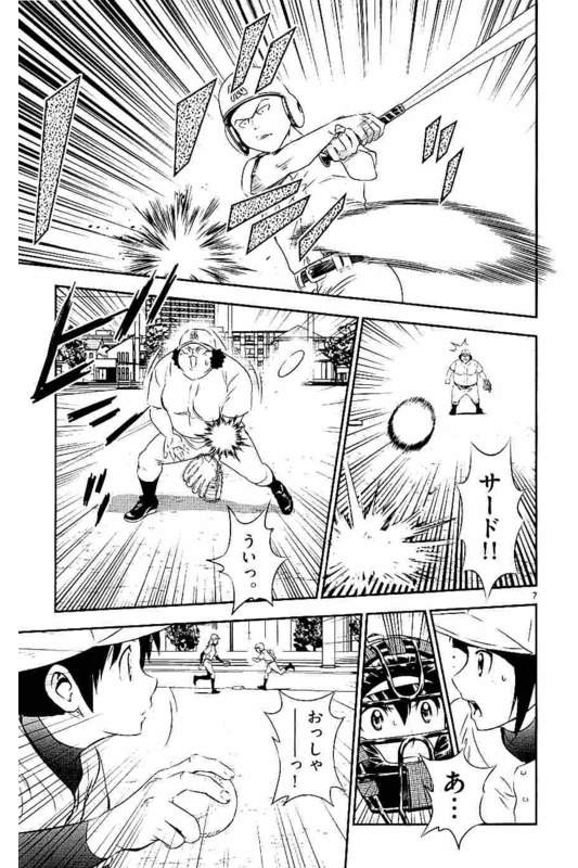 Major 2nd Chapter 94 7ページ