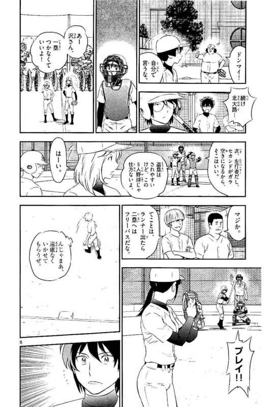 Major 2nd Chapter 94 8ページ