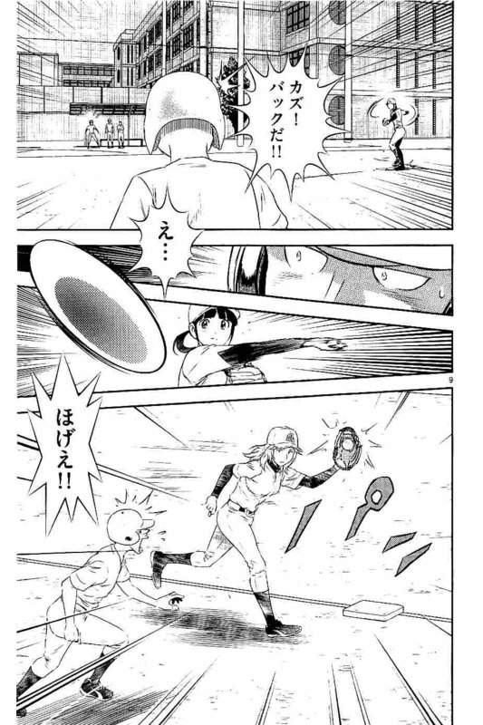 Major 2nd Chapter 94 9ページ