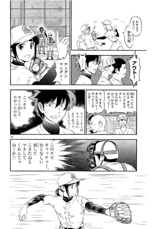 Major 2nd Chapter 94 10ページ