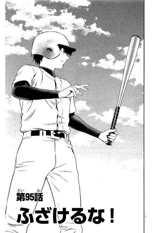 Major 2nd Chapter 95 1ページ