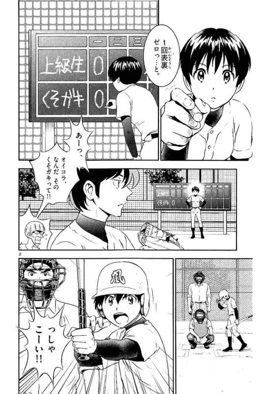 Major 2nd Chapter 95 2ページ