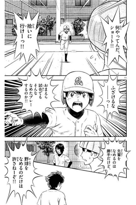 Major 2nd Chapter 95 11ページ