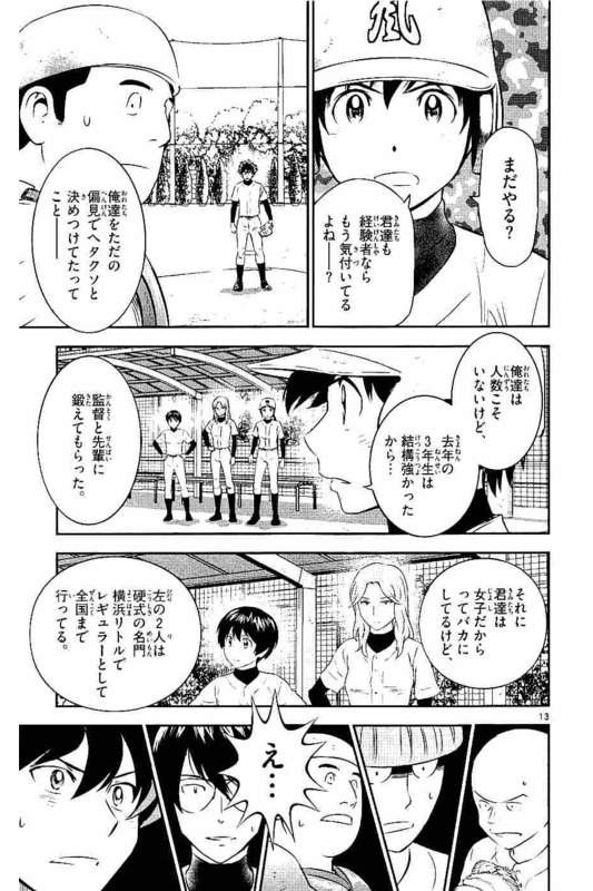Major 2nd Chapter 95 13ページ