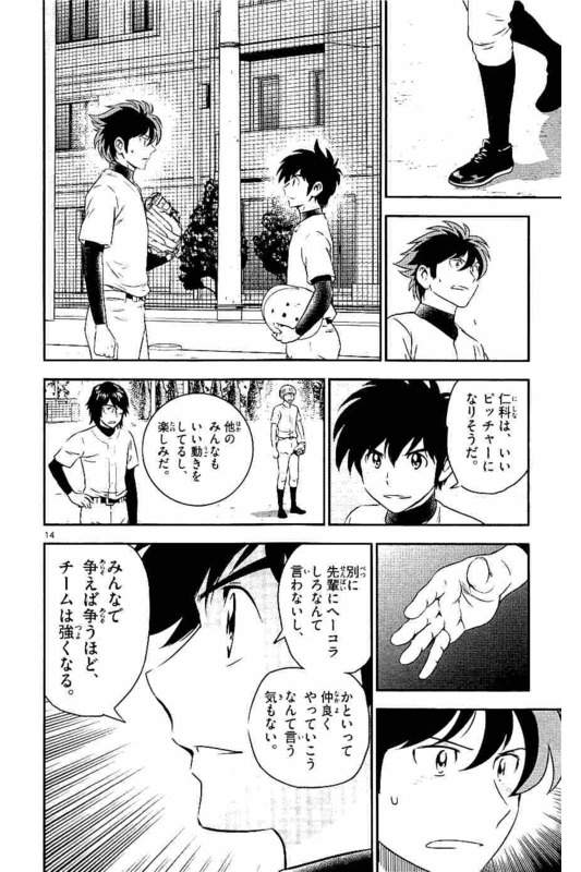 Major 2nd Chapter 95 14ページ