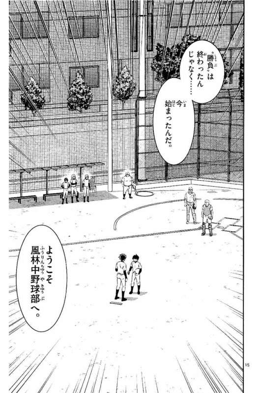 Major 2nd Chapter 95 15ページ