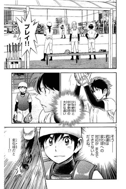 Major 2nd Chapter 95 3ページ