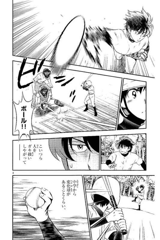 Major 2nd Chapter 95 4ページ