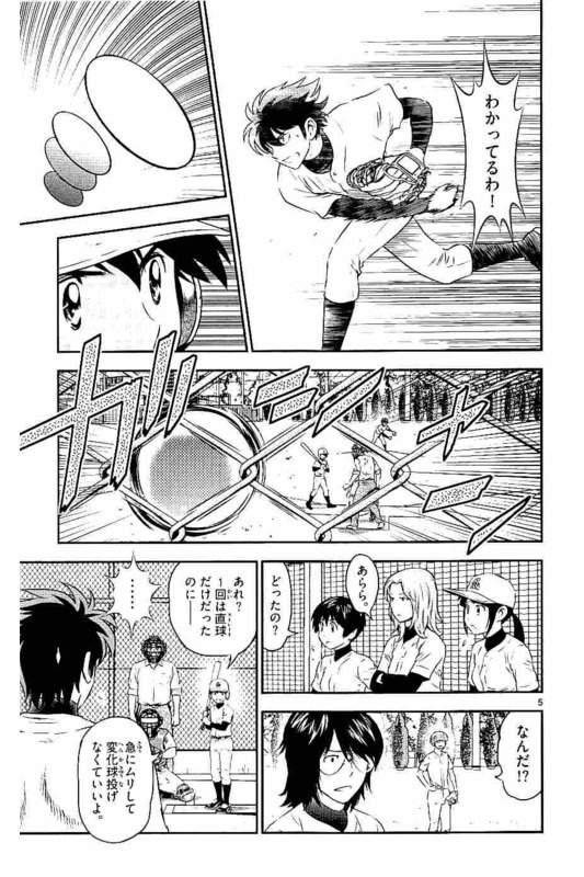 Major 2nd Chapter 95 5ページ